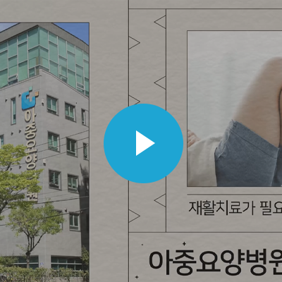 맞춤 재활치료