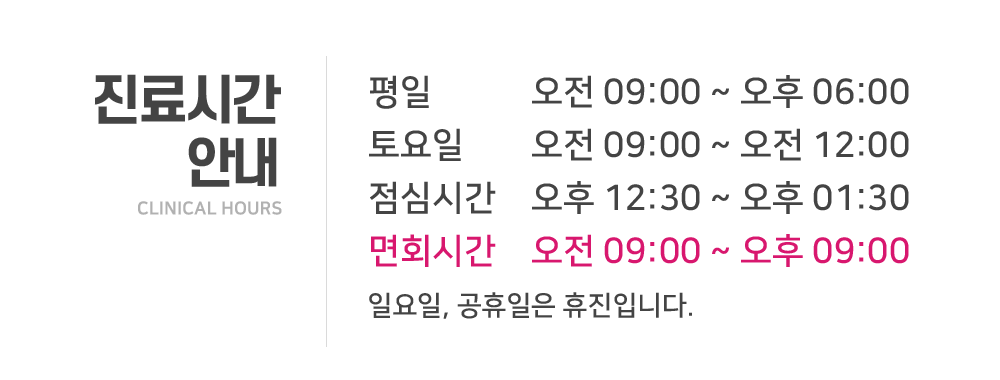 진료시간