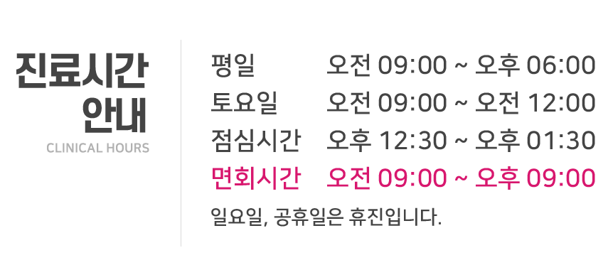 진료시간