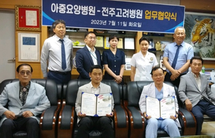 아중요양병원-전주고려병원 효율적인 의료협력을 위한 상호