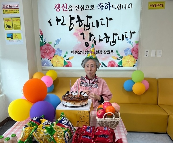 생신잔치 (5병동)