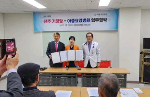  아중요양병원과 전주 기령당의 업무협약 체결