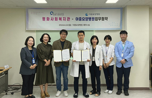 아중요양병원 - 평화사회복지관 업무협약